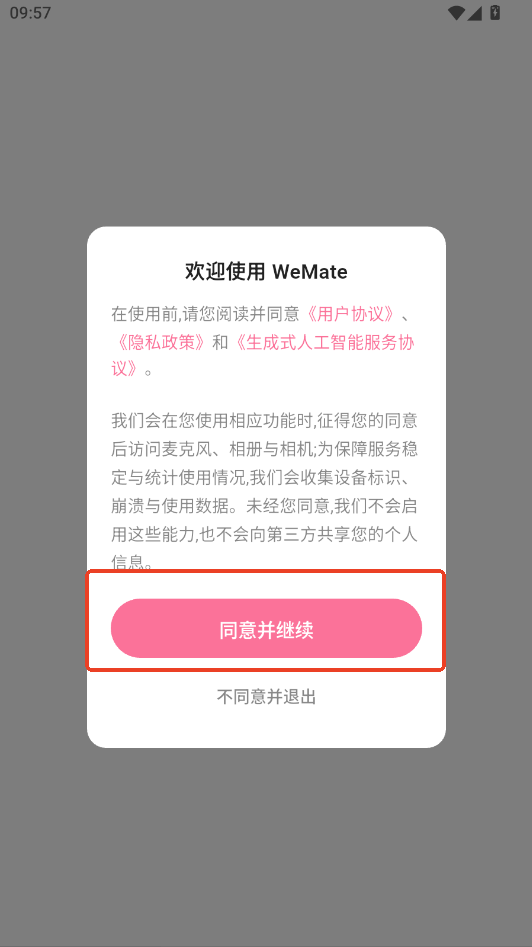 wemate智能体平台下载最新版(ai互动剧本)运行截图