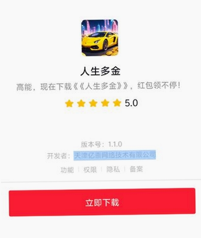 人生多金 下载 安卓教程