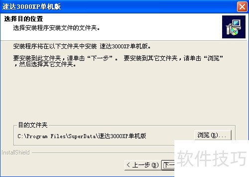 速达浏览器SD下载安装教程配图,展示软件下载界面和安装包图标