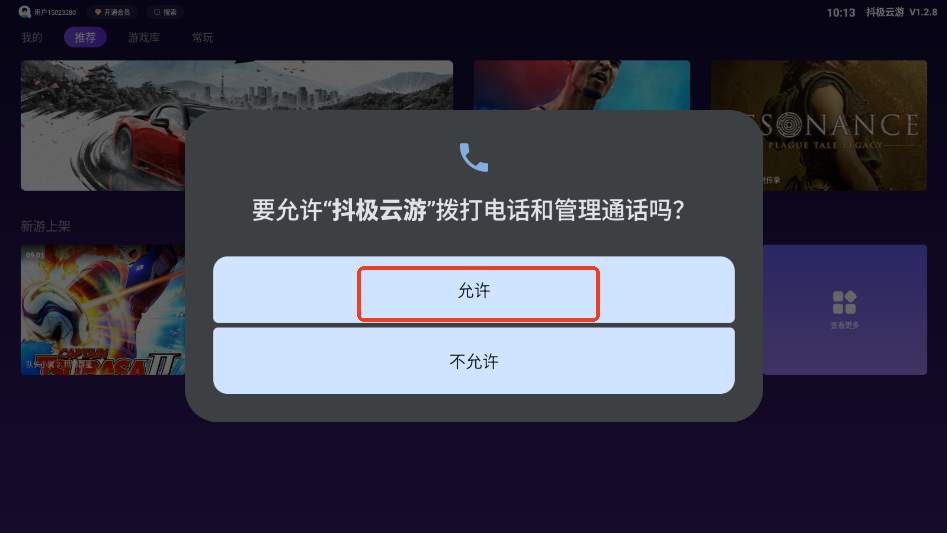 抖极云游APK安装包运行截图