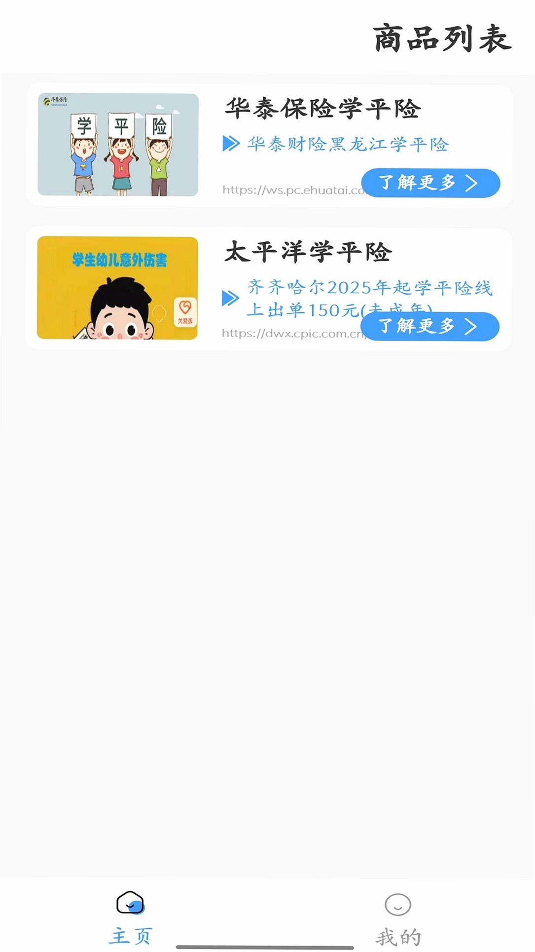 海洋保险运行截图