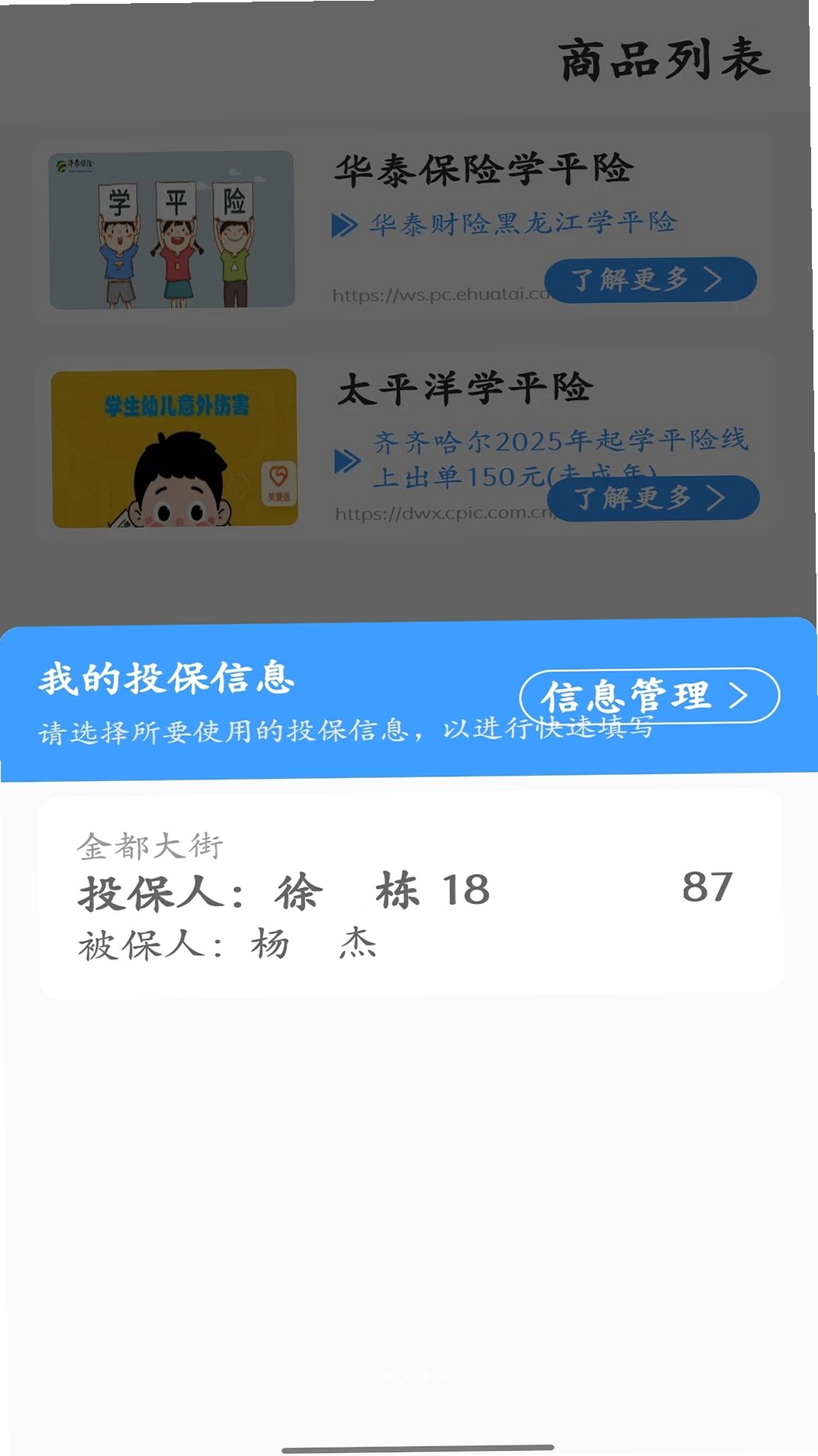 海洋保险运行截图