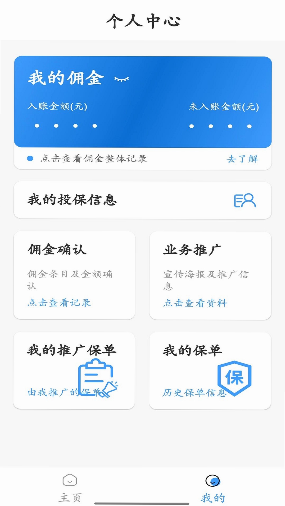 海洋保险运行截图
