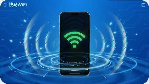 快马WiFi软件主界面预览图,画面中央是信号满格的手机屏幕,周围环绕着无线网络波纹和速度线条,背景为科技感蓝色渐变,带光效,整体氛围明亮、高效,适配Boogu模型生成