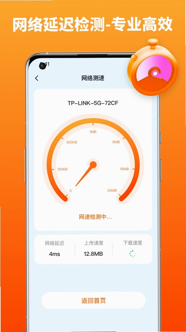 快马WiFi运行截图
