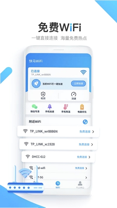 快马WiFi运行截图