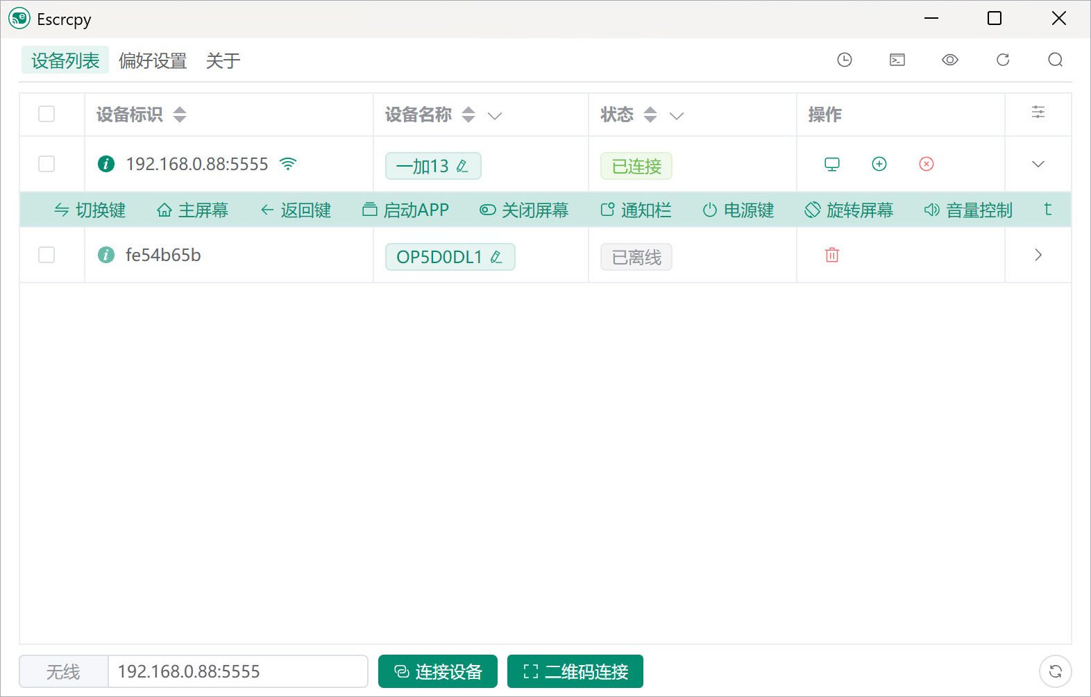 Escrcpy手机投屏工具运行截图