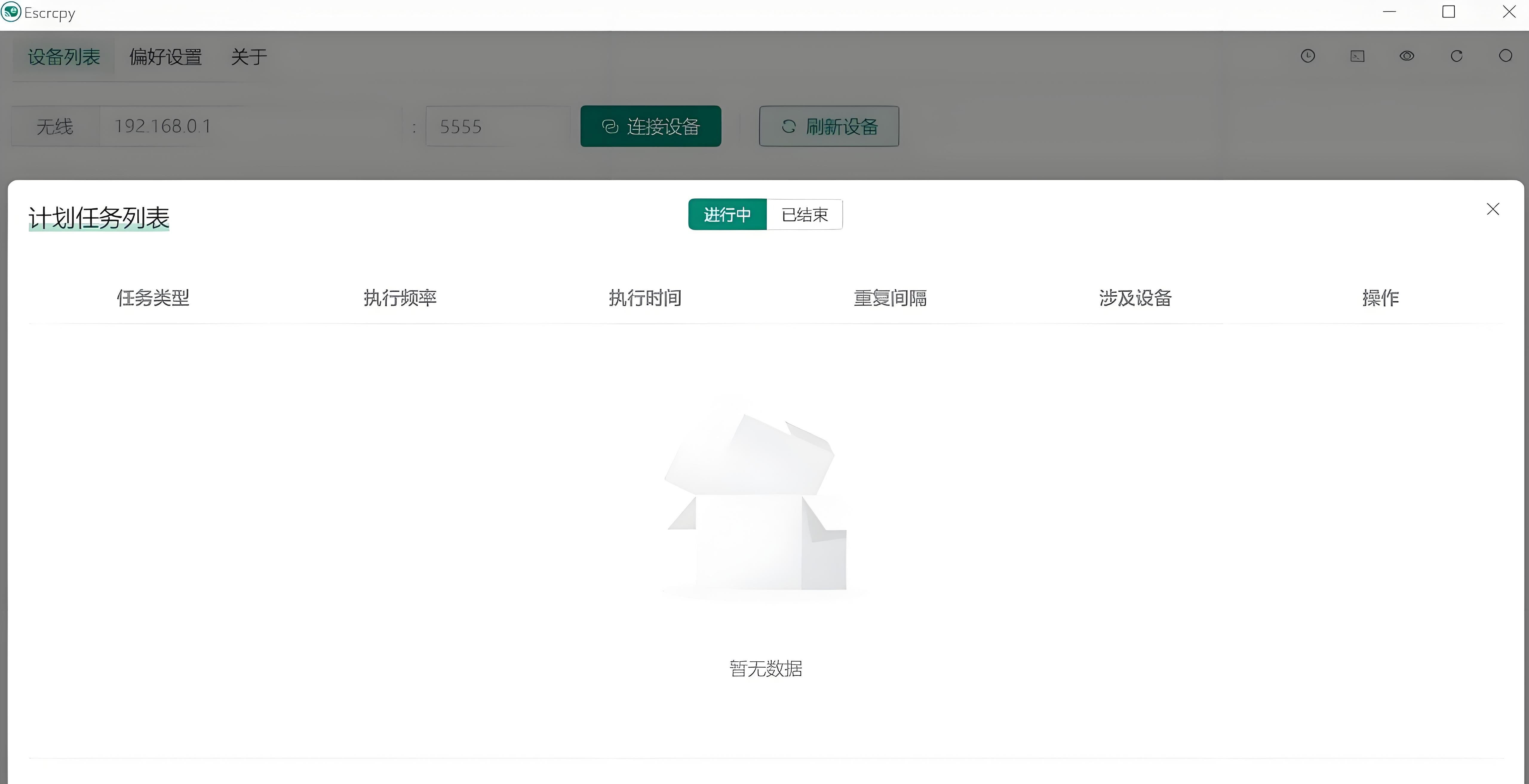 Escrcpy手机投屏工具运行截图