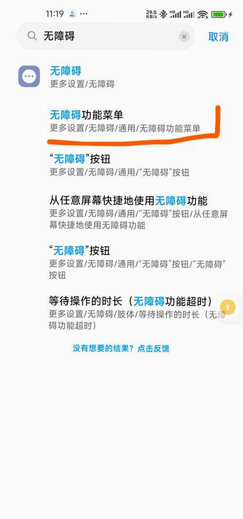 Super Hand 辅助功能 无障碍设置 教程