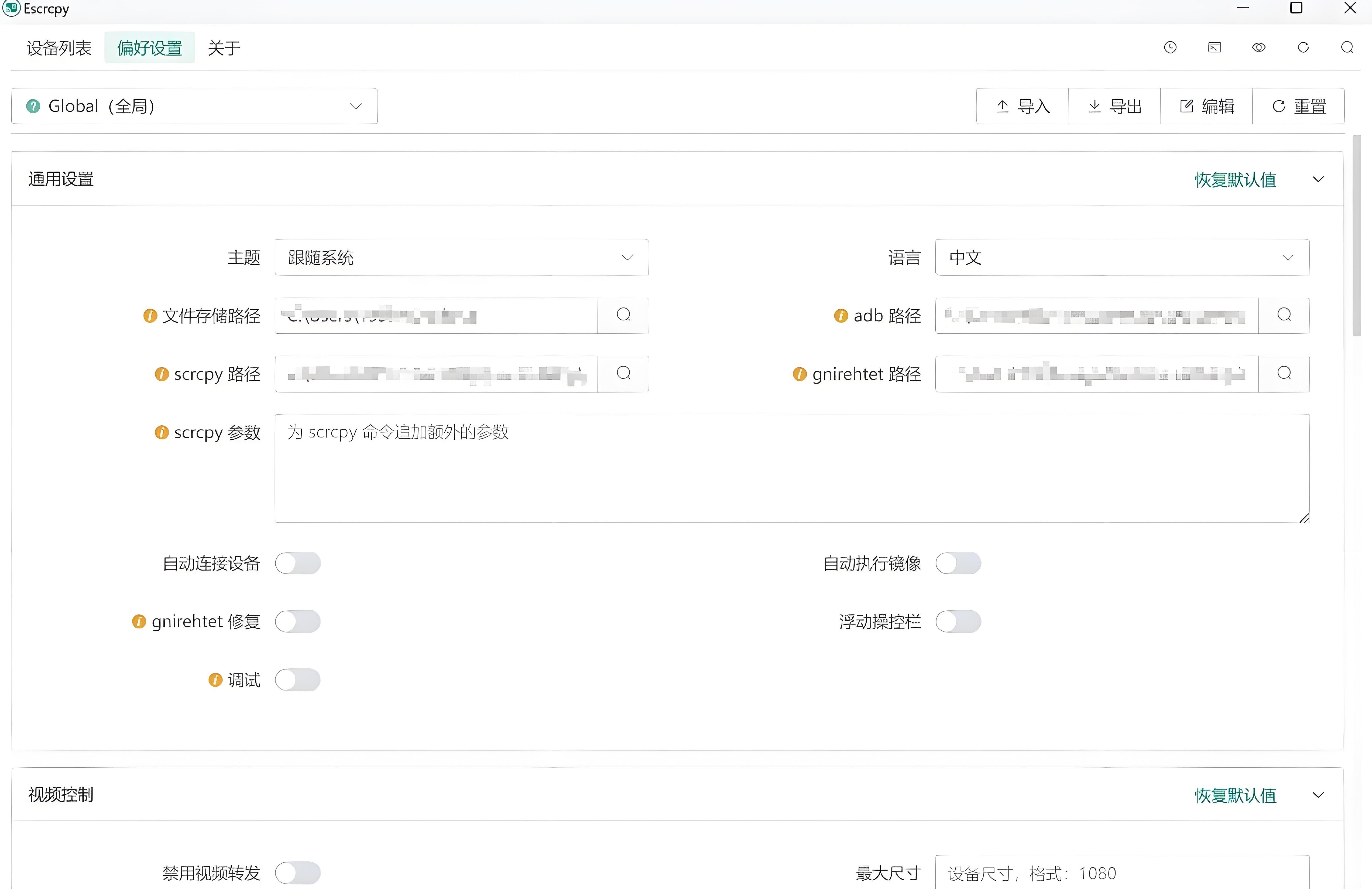 Escrcpy手机投屏工具运行截图