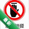 Please Dont Touch Anything Classicͼ��