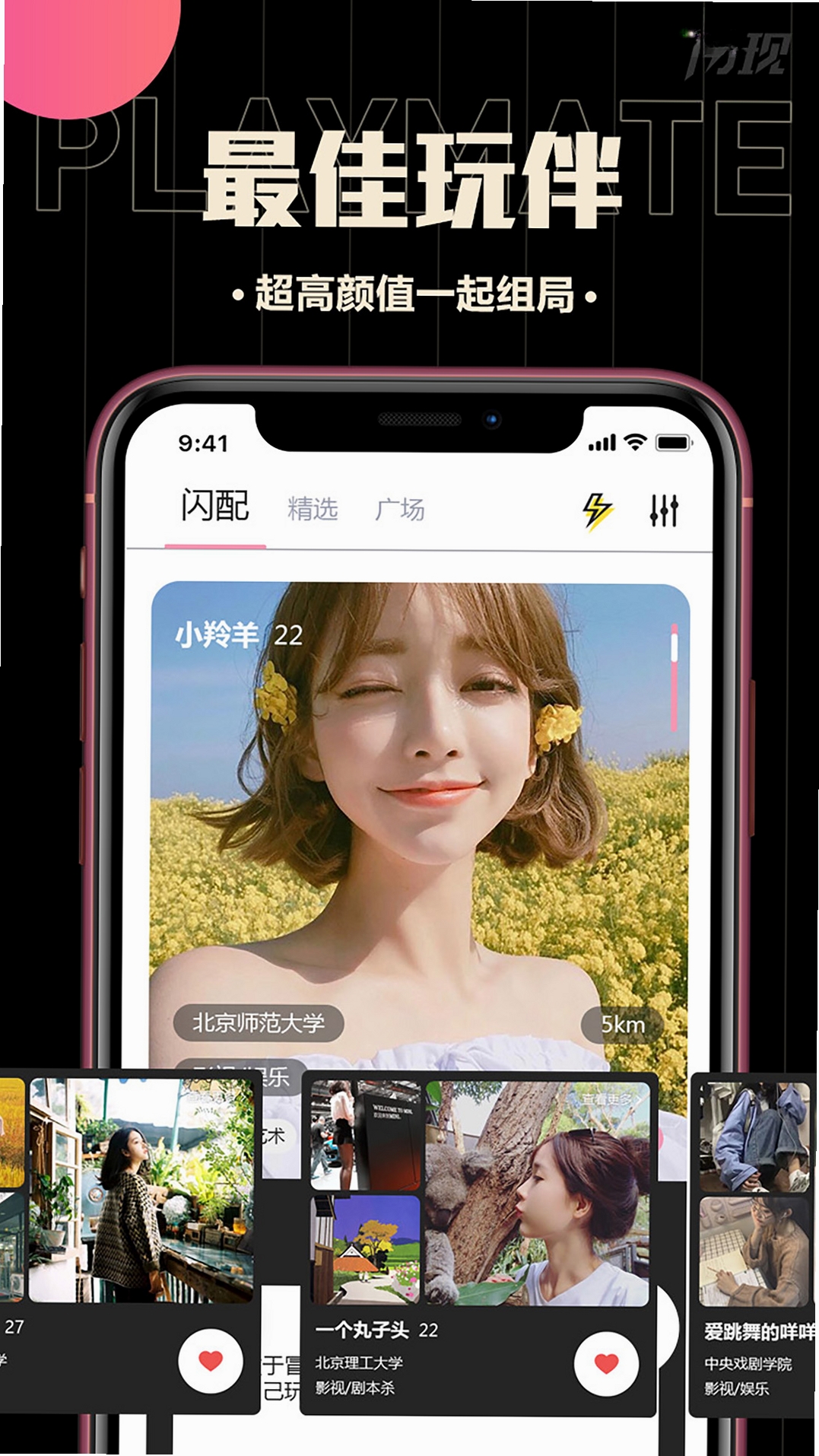 闪现运行截图