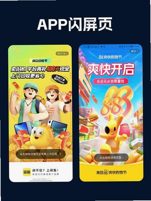 闪现运行截图