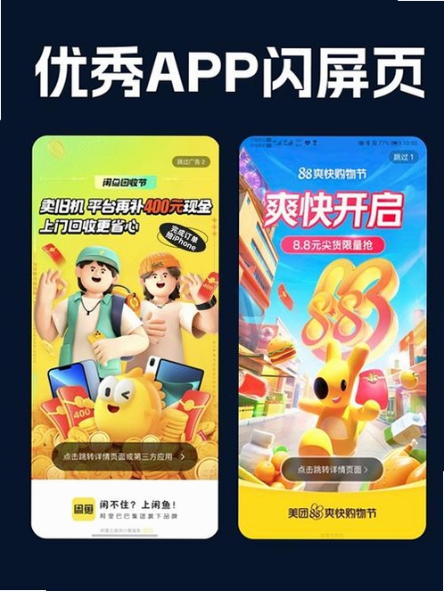 闪现运行截图