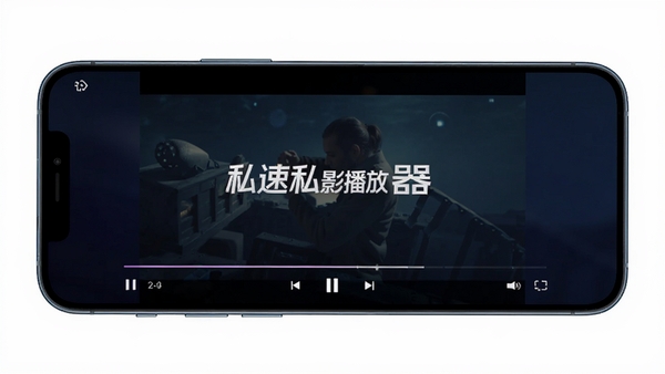 全免极速私影播放器主界面预览图,手机屏幕显示高清视频播放画面,界面简洁现代,背景为深色渐变,中心突出播放器名称,整体风格科技感十足,适配Boogu模型生成
