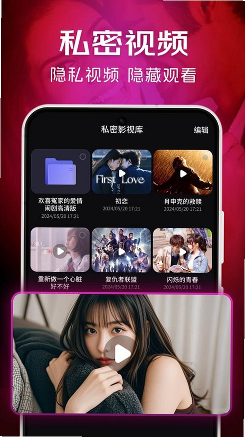全免极速私影播放器运行截图