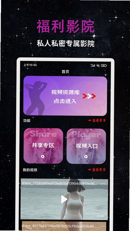 全免极速私影播放器运行截图