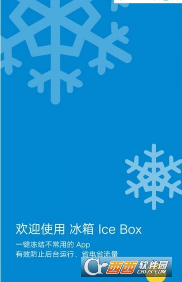 冰箱(应用冻结神器) 冰箱(应用冻结神器)
