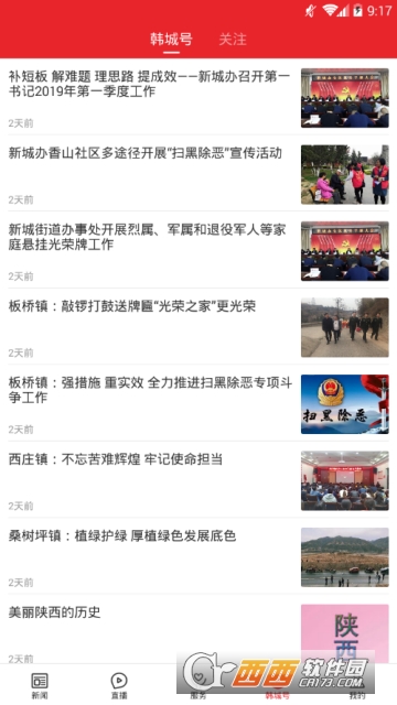爱韩城app