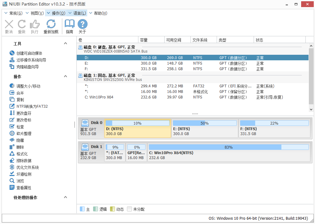 NIUBI Partition Editor 10.3.2中文最新版运行截图