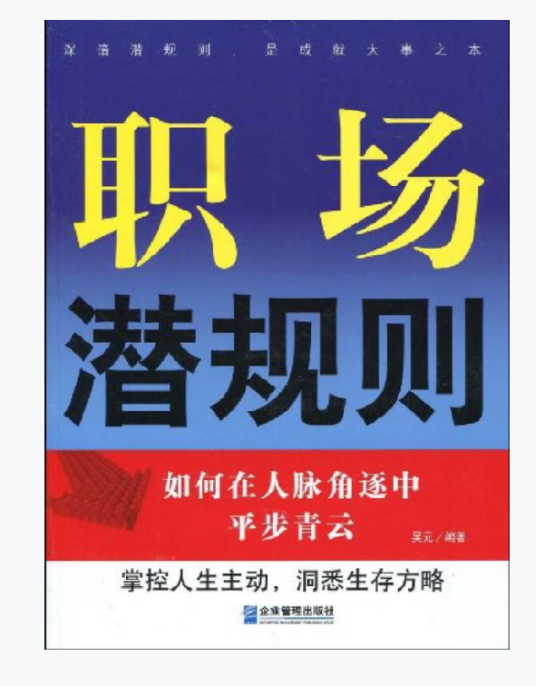 图叫兽 职场潜规则 如何跟领导相处 接活技巧