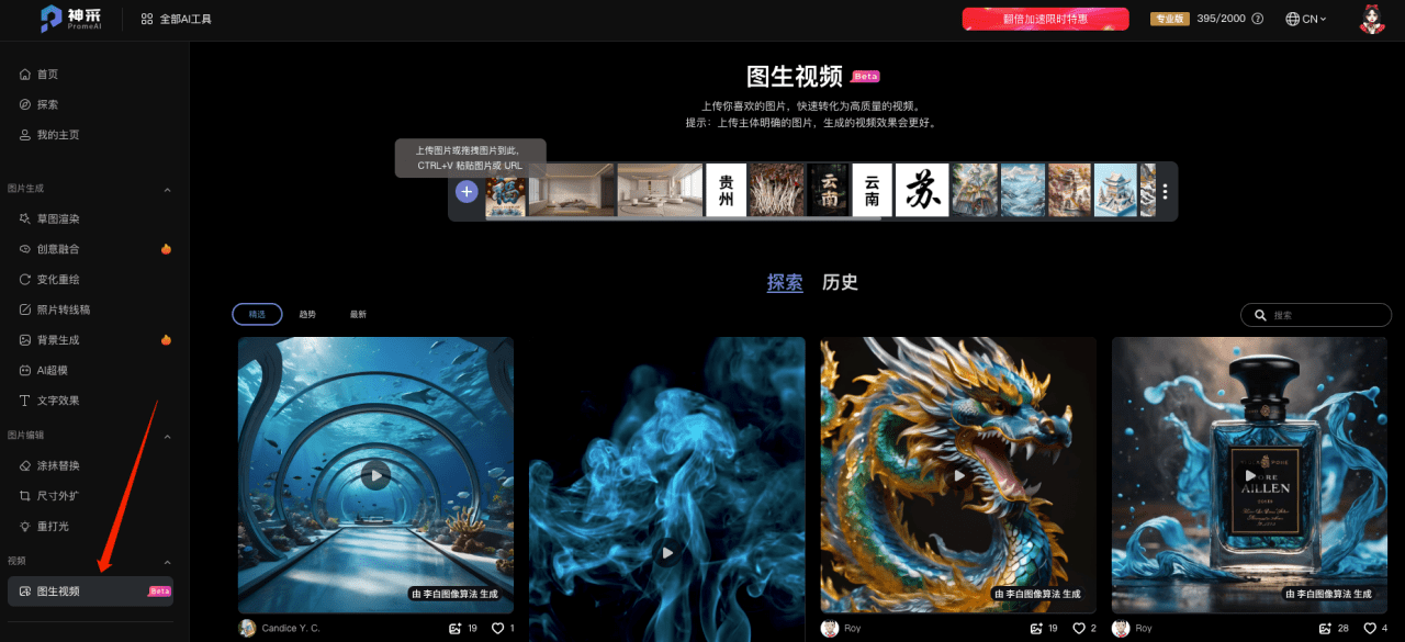 AI图生视频 一键让静态照片动起来 制作教程