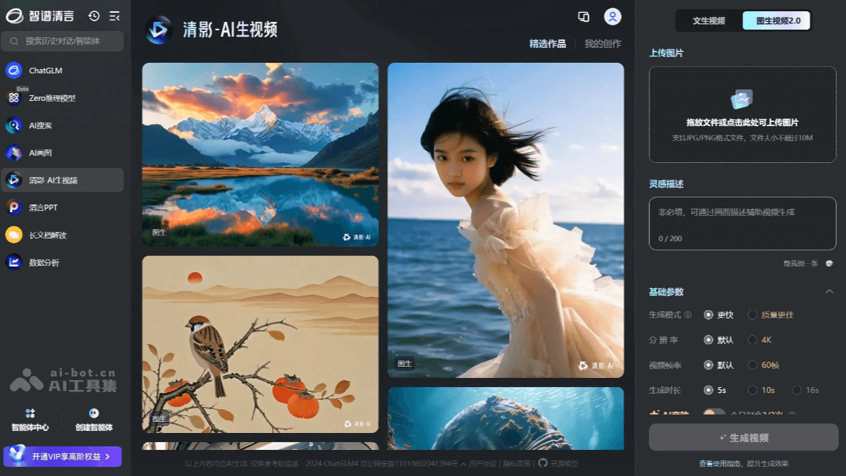 AI图生视频 选择合适照片 动态效果