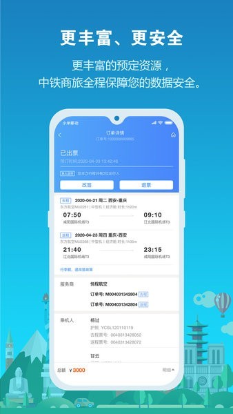 中铁时刻表 手机查询 出行必备