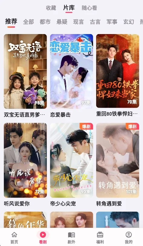 糯米小剧app安卓版运行截图