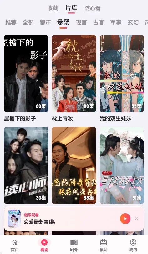 糯米小剧app安卓版运行截图