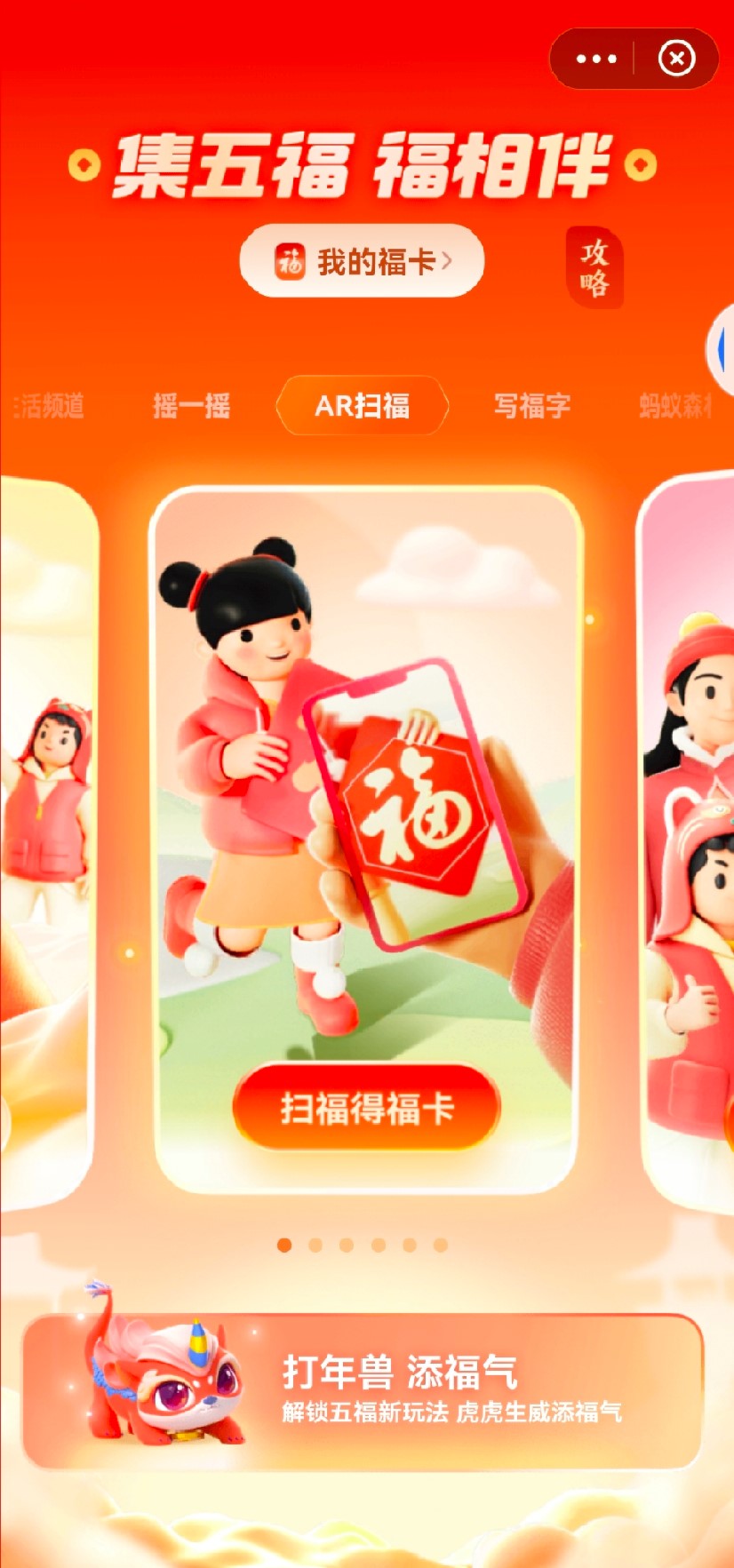 五福大管家 平台界面 功能展示 配图