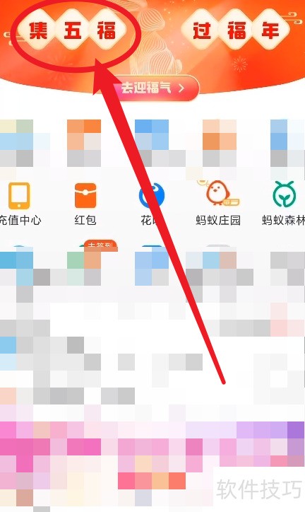 五福大管家 自动集福 任务操作 截图