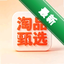 淘品甄选v1.0.1 精品购物导购工具