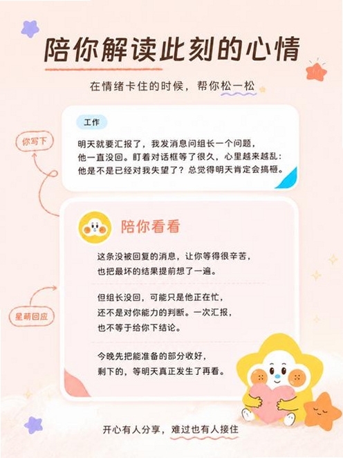 星萌罐罐运行截图