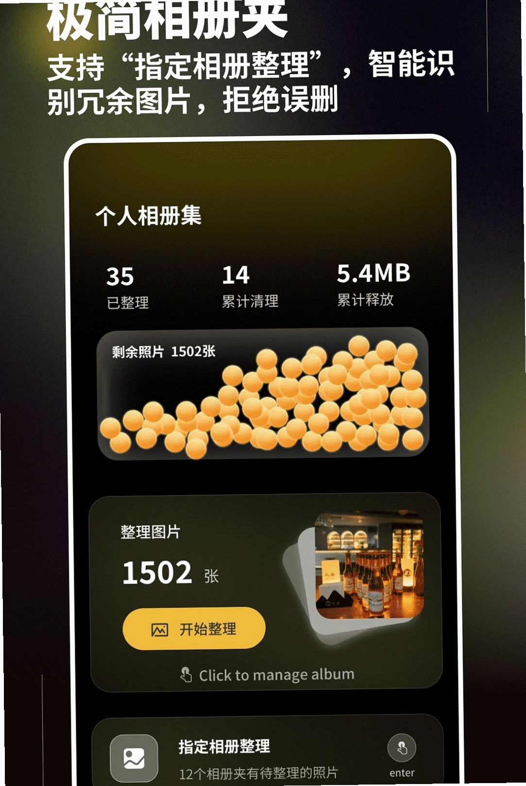 一划清理助手运行截图
