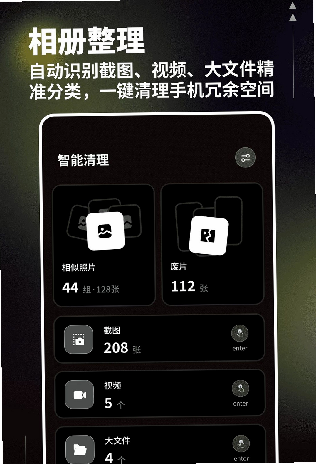 一划清理助手运行截图