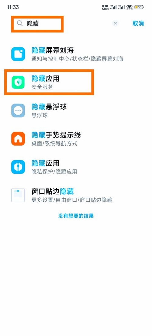 隐藏游戏应用通 使用教程