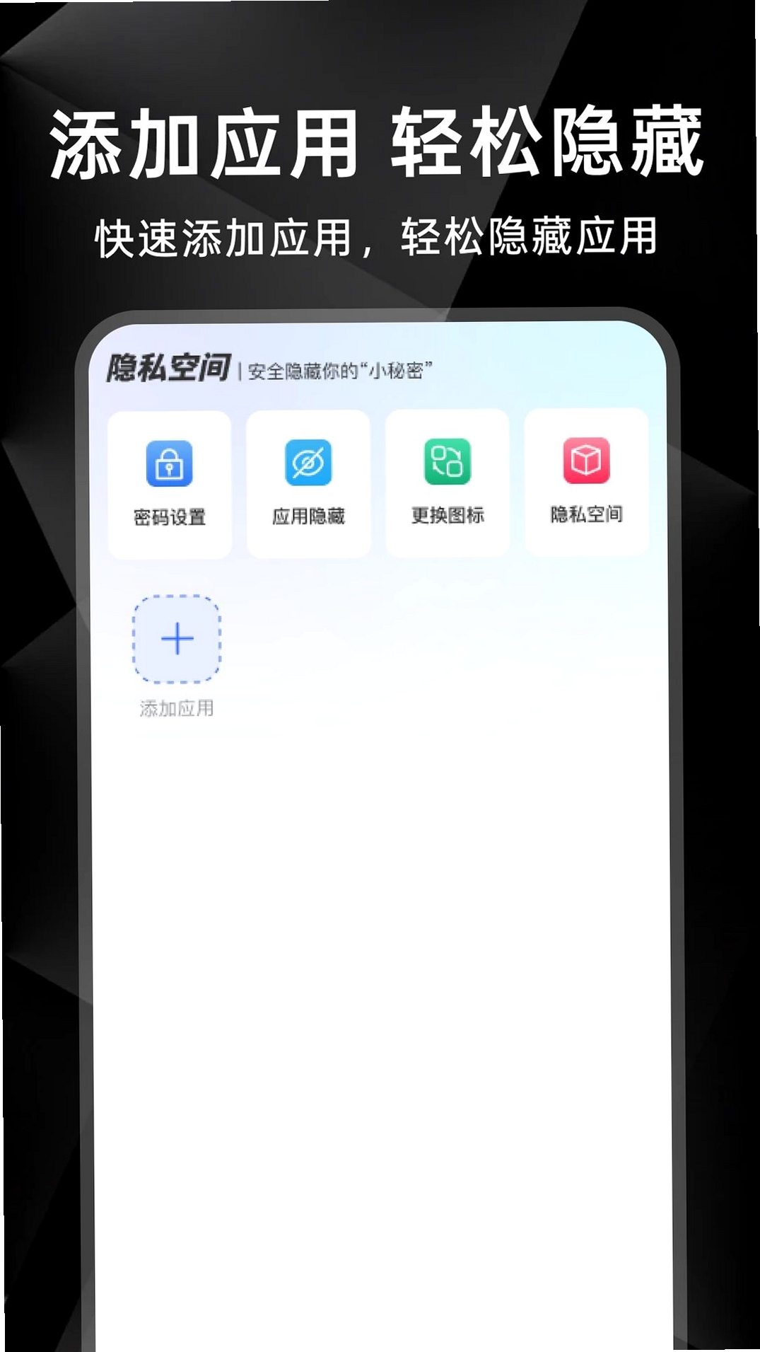 隐藏游戏应用通运行截图