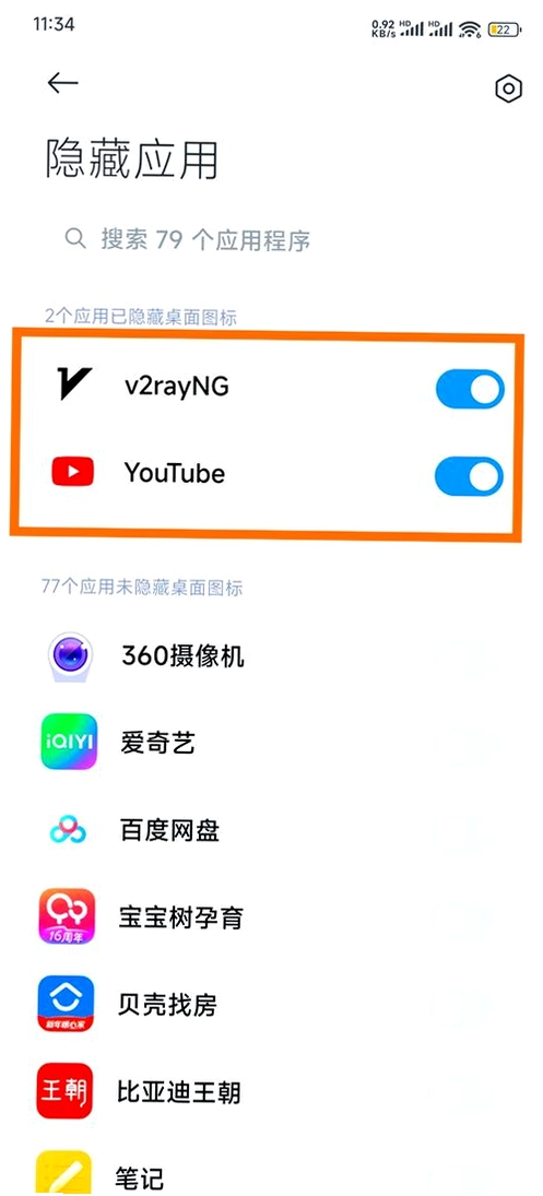 隐藏游戏应用通 更新日志