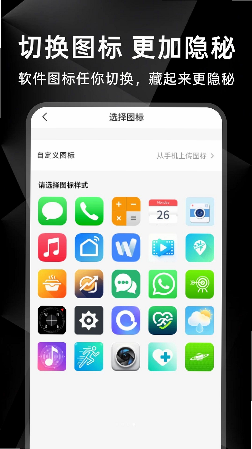 隐藏游戏应用通运行截图