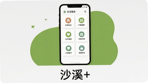 一幅展示沙溪+应用主界面的扁平化风格插画,画面中央是手机屏幕,屏幕上呈现清晰的功能模块图标,背景为浅灰色与绿色搭配,整体简洁明亮,突出生活服务与便捷感,画面下方有沙溪+字样,适合Boogu模型生成