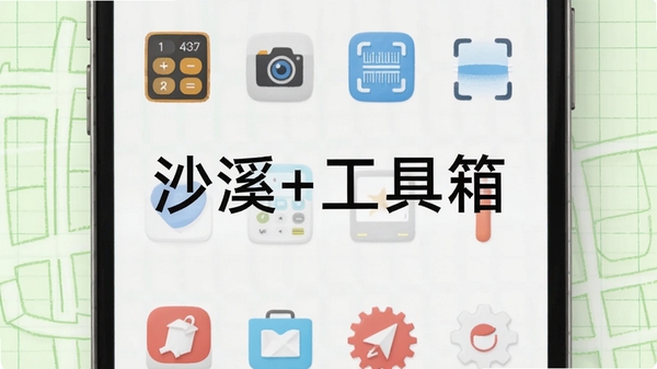 沙溪+工具箱功能展示图,画面中手机屏幕上排列着计算器、相机、扫描仪等小图标,背景为浅绿色网格纸纹理,整体风格清新简约,中央标注沙溪+工具箱字样,符合Boogu模型的图像生成要求
