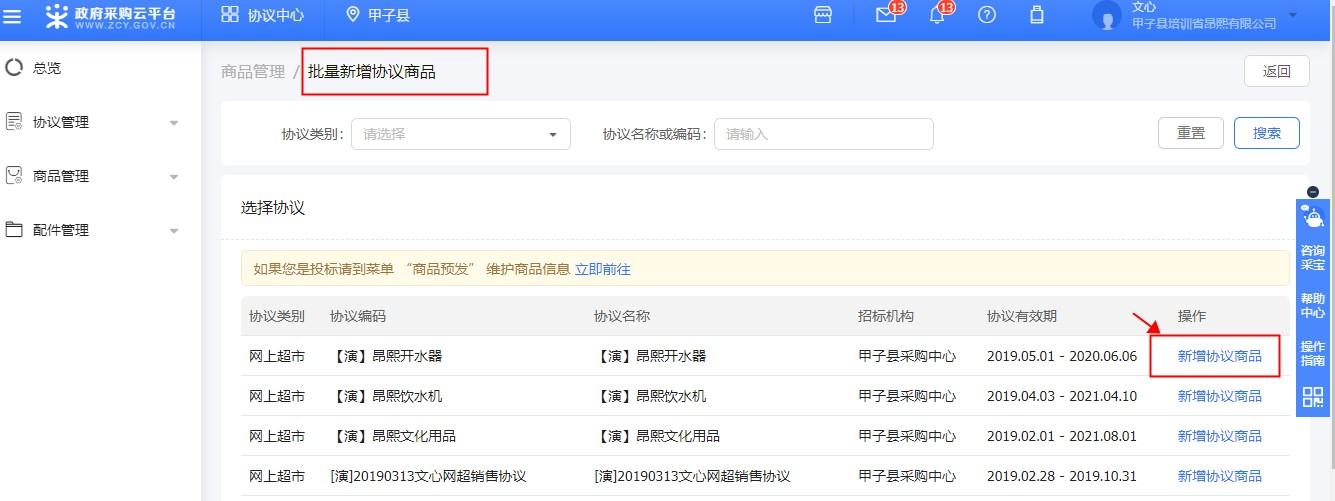 国采云平台操作界面功能介绍