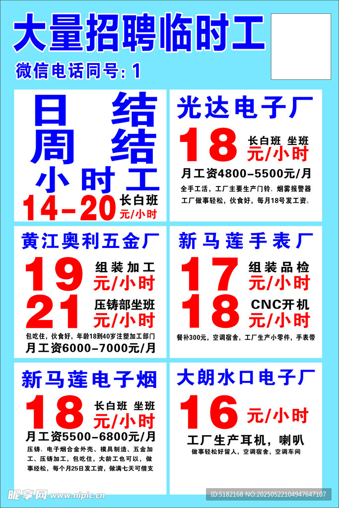 日结零工直聘当天结薪临时工招聘信息汇总