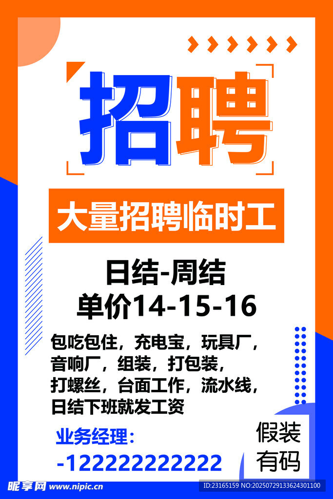 日结零工直聘临时工当天结薪岗位类型