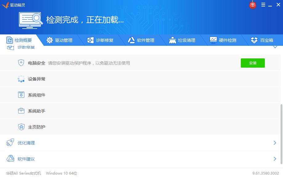 MyDrivers驱动精灵官方下载 驱动安装修复工具 使用界面