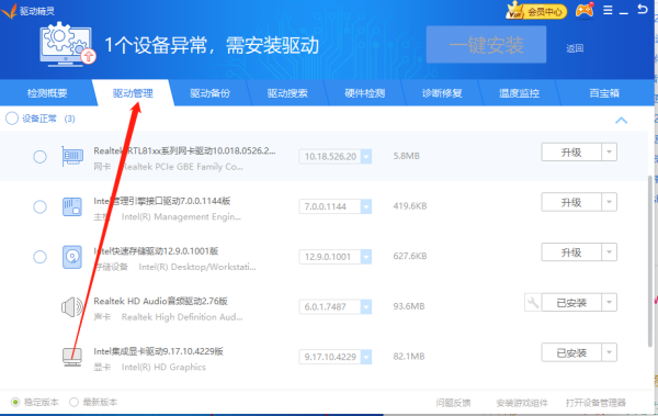 MyDrivers驱动精灵 一键安装 驱动更新过程截图