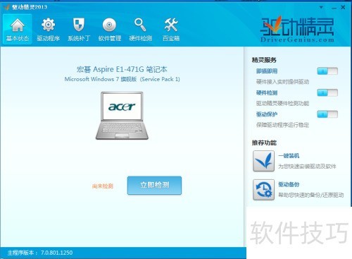 MyDrivers驱动精灵 硬件检测 系统补丁 功能展示