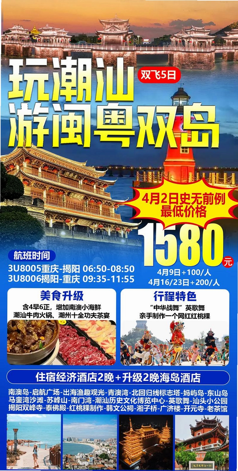 潮汕季运行截图