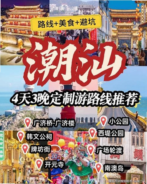 潮汕季运行截图